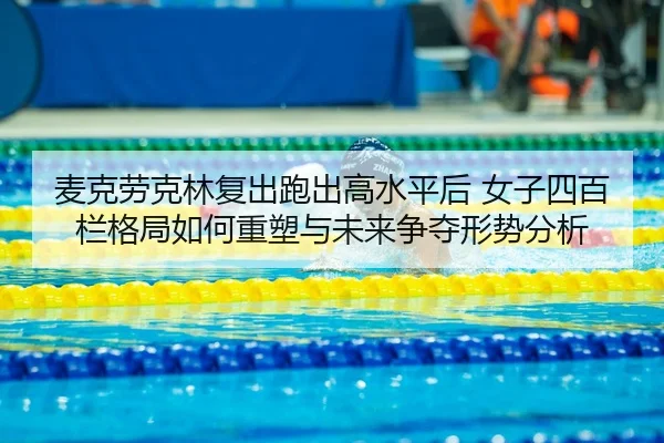mai-ke-lao-ke-lin-fu-chu-pao-chu-gao-shui-ping-hou-nv-zi-si-bai-lan-ge-ju-ru-he-zhong-su-yu-wei-lai-zheng-duo-xing-shi-2-903.jpg