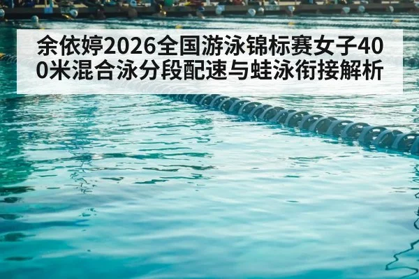 competitive swimming pool lanes | j9 game