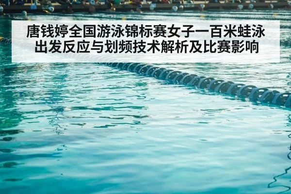 swimming pool competition lanes | j9 game